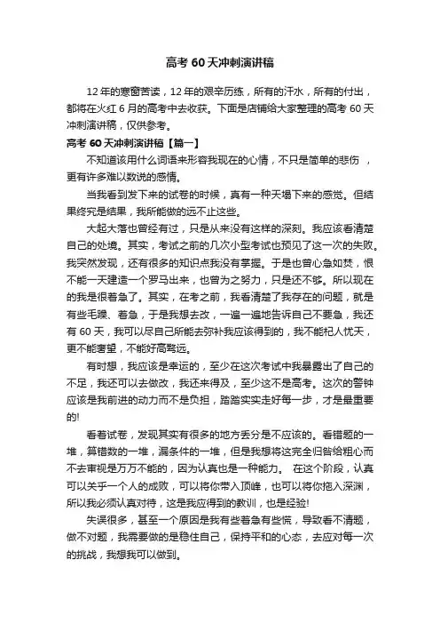 高考60天冲刺演讲稿