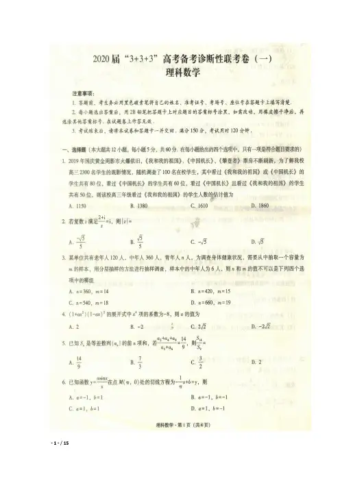 2019年12月三省三校(贵阳一中、云师大附中、南宁三中)2020届高三上学期12月联考数学(理)试卷及答案