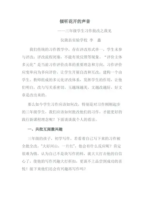 倾听花开的声音定稿