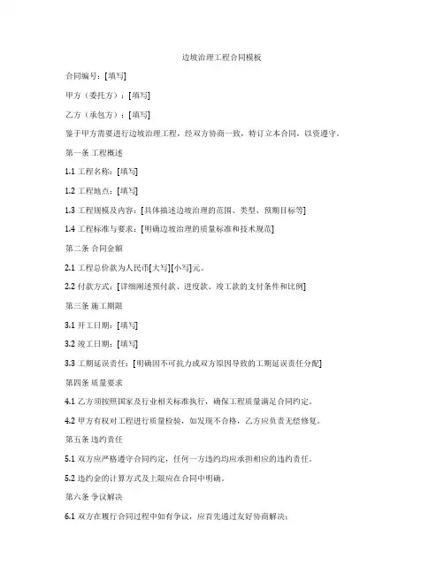 边坡治理工程合同模板
