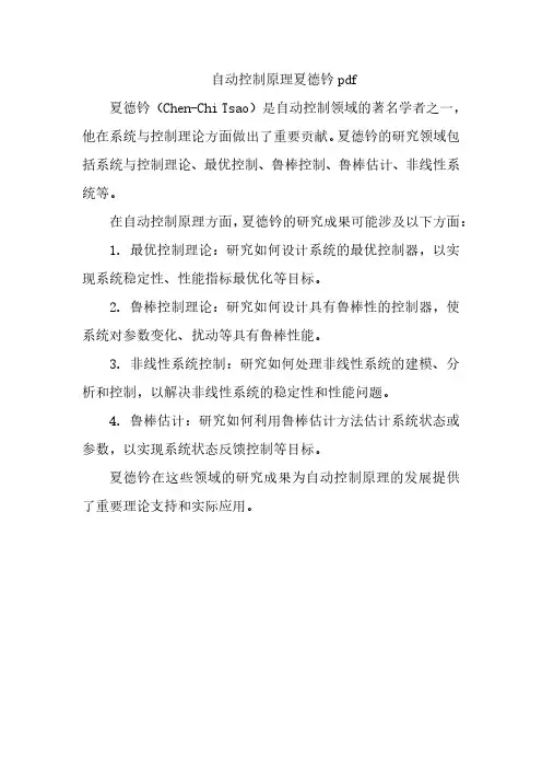 自动控制原理夏德钤pdf