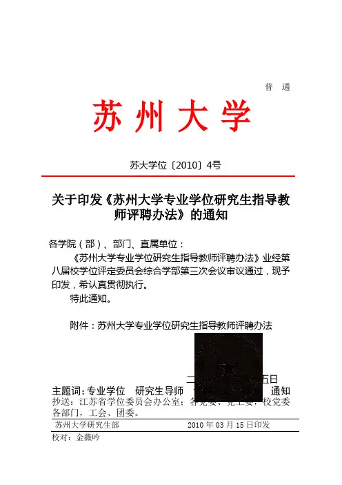 专业学位导师资格