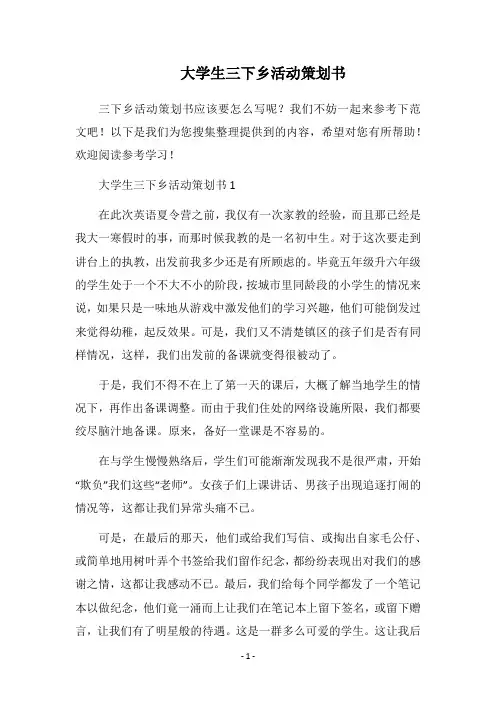 2018大学生三下乡活动策划书