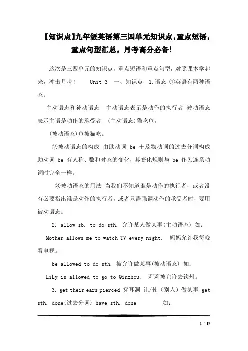 【知识点】九年级英语第三四单元知识点,重点短语,重点句型汇总,月考高分必备!1