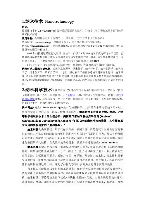 纳米科学技术的发展史及其应用资料
