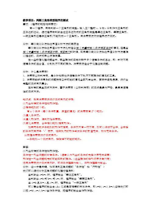 教学项目：判断三角形类型程序的测试