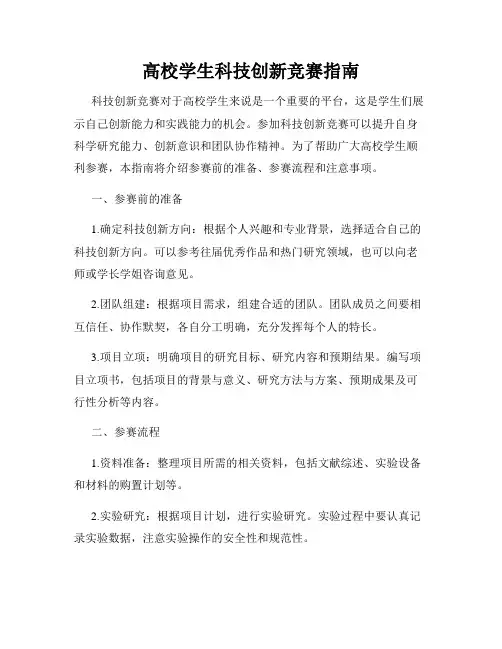 高校学生科技创新竞赛指南