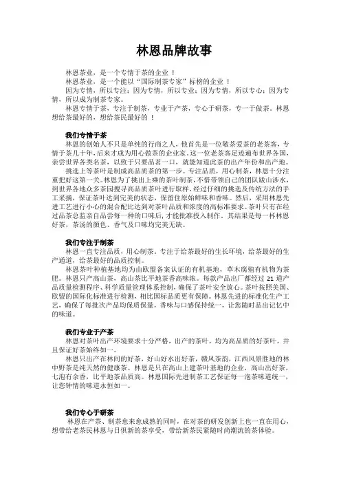江西林恩品牌故事