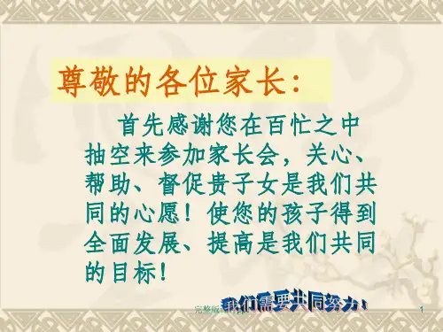 《中考家长会》PPT课件