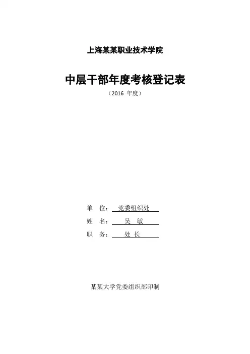 中层干部年度考核