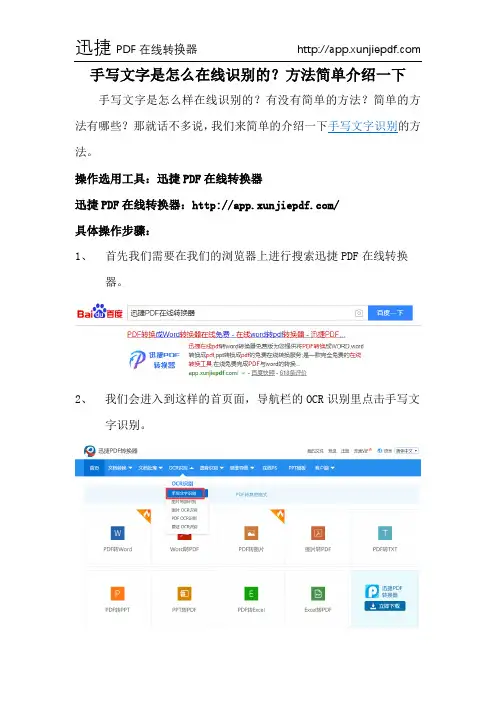 手写文字是怎么在线识别的？方法简单介绍一下