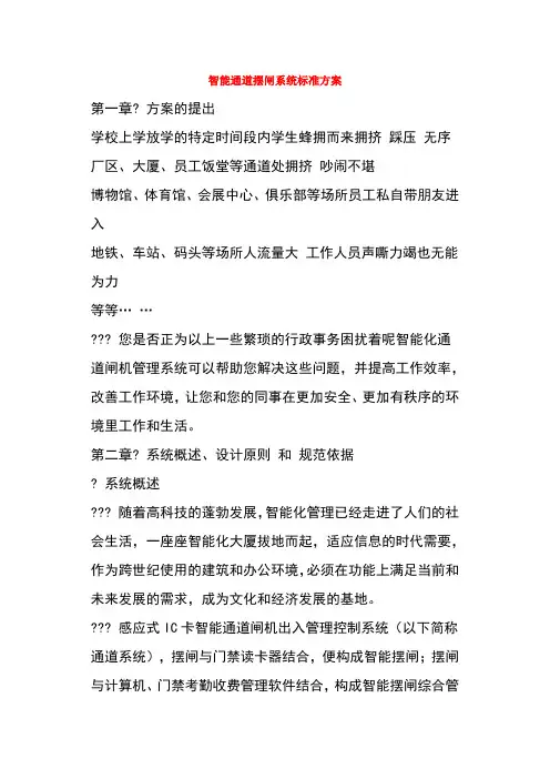 智能通道摆闸系统标准方案