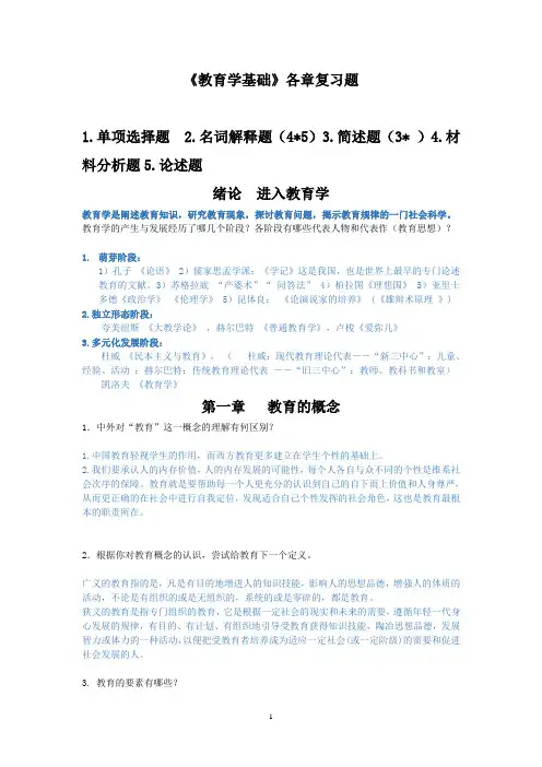 教育学基础考试提纲