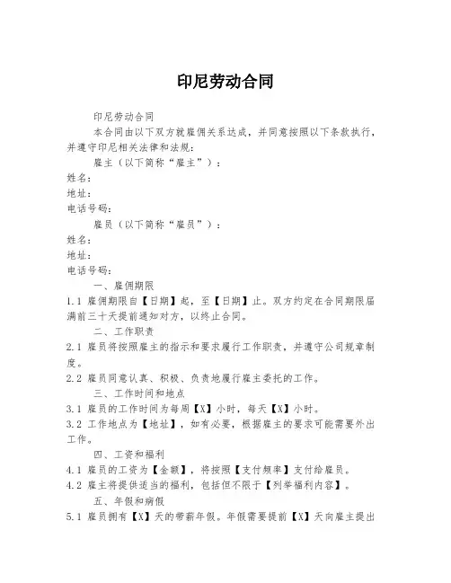 印尼劳动合同