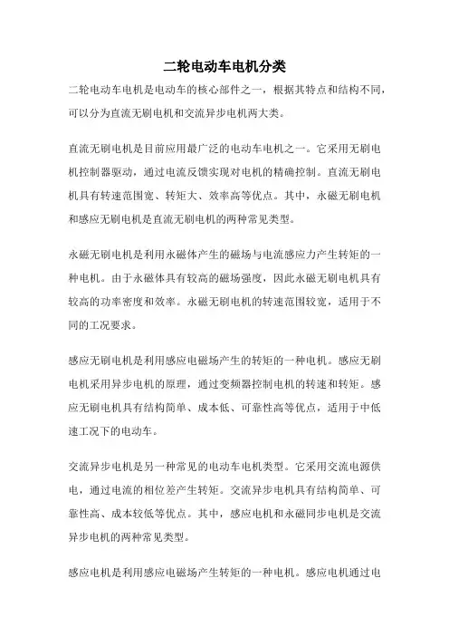 二轮电动车电机分类