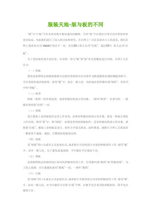 服装天地-版与板的不同
