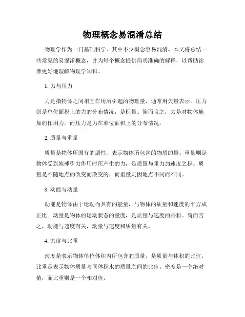 物理概念易混淆总结