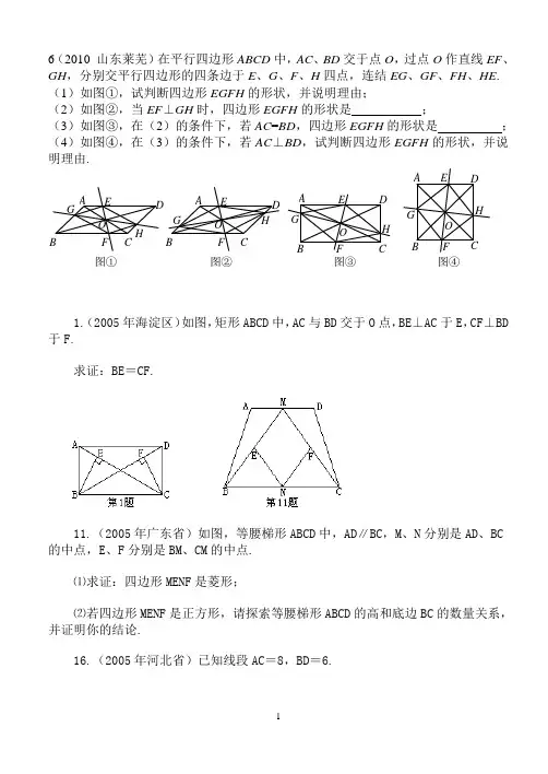 初二四边形几何拓展证明题