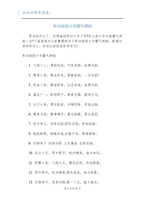 军训班级口号霸气押韵