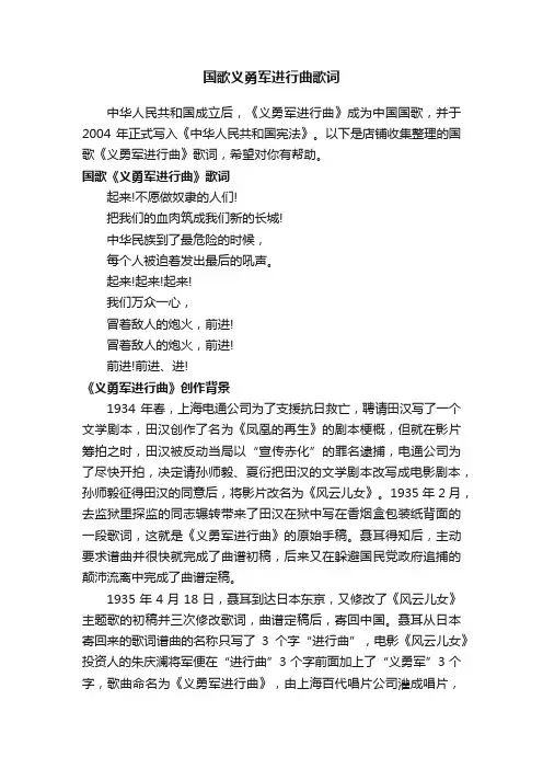 国歌义勇军进行曲歌词