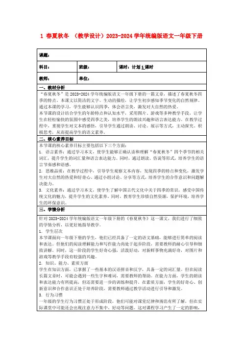 1春夏秋冬(教学设计)2023-2024学年统编版语文一年级下册