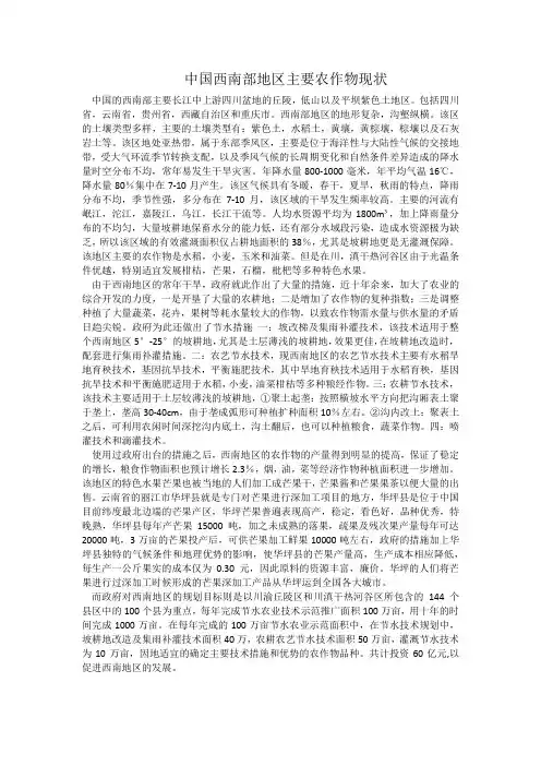 中国西南部地区主要农作物现状