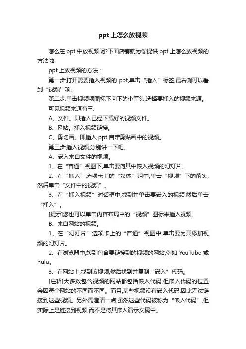 ppt上怎么放视频