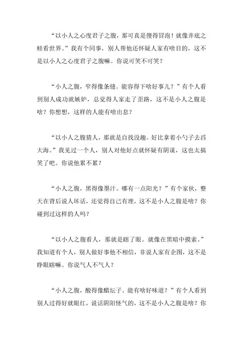 小人之腹最精辟的十句话