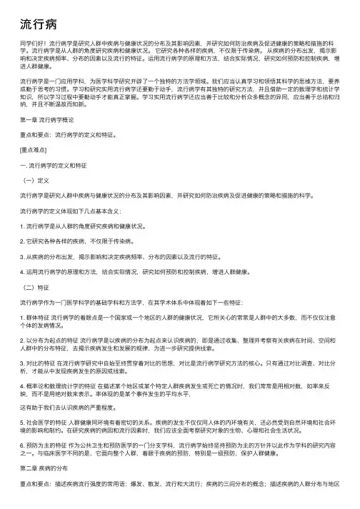 流行病——精选推荐