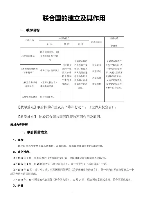 联合国的建立及其作用