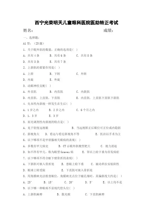 斜视弱视试题一