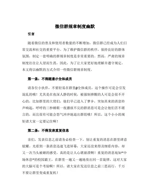 微信群规章制度幽默