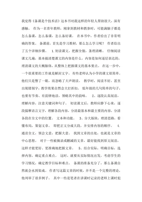 备课是个技术活读后感