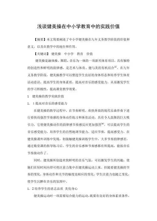 健美操论文2