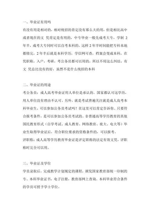 2020河南大学函授毕业证有用吗
