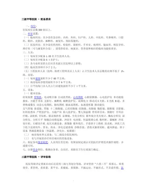 三甲医院(三级甲等)建设标准新-三甲医院床位数要求 