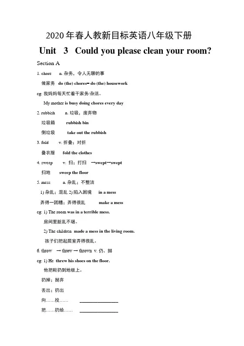 2020年春人教新目标英语八年级下册Unit3单元知识点讲义设计(无答案)