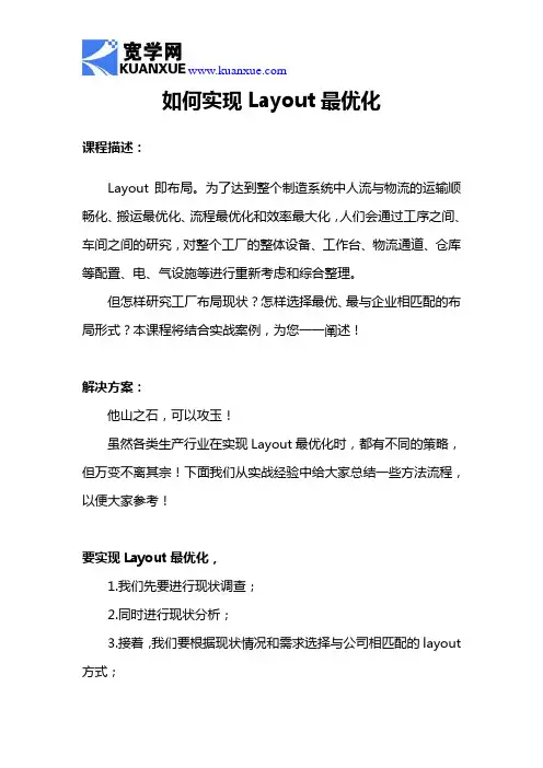 如何实现Layout最优化