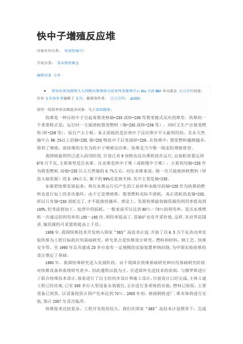 快中子增殖反应堆