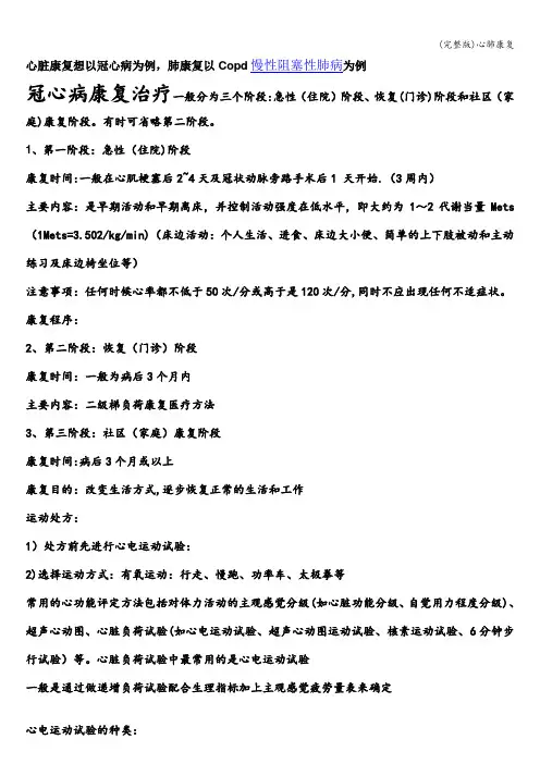 (完整版)心肺康复