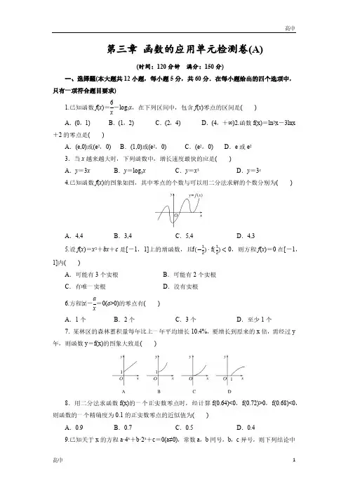 高一上学期数学《函数的应用》单元检测卷(A)含答案解析
