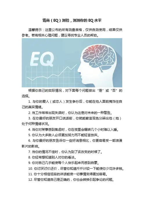 情商（EQ）测验，测测你的EQ水平