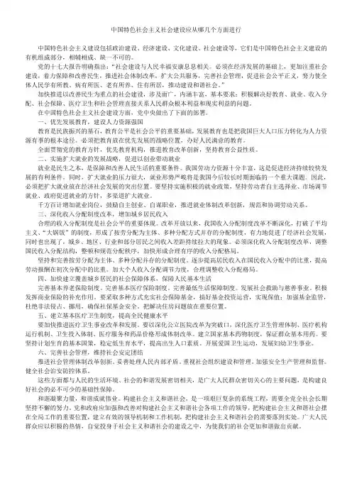 中国特色社会主义社会建设应从哪几个方面进行