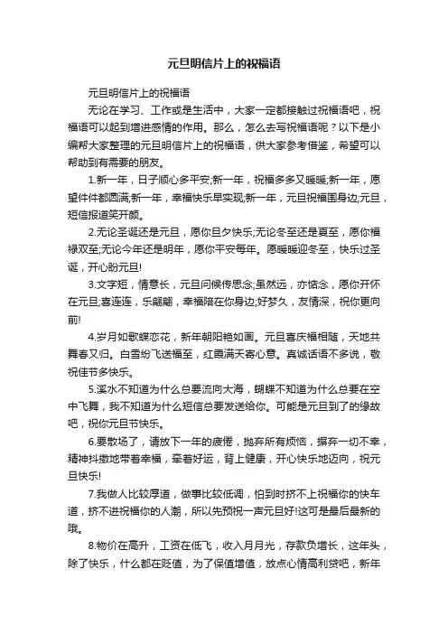 元旦明信片上的祝福语