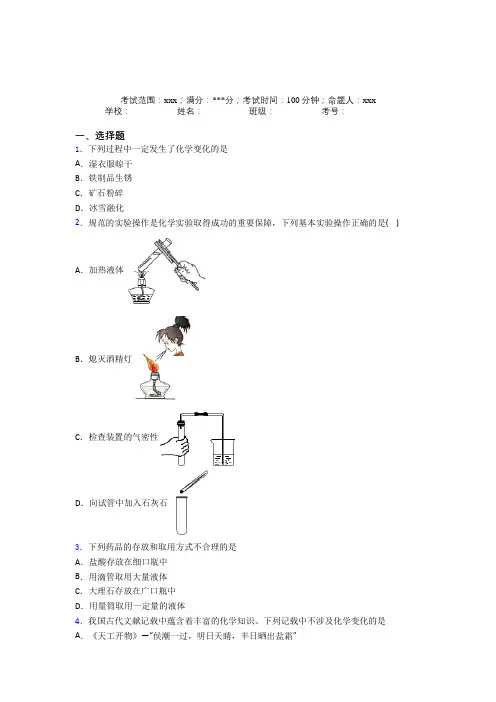 (必考题)人教版初中九年级化学第一章走进化学世界测试卷(培优)