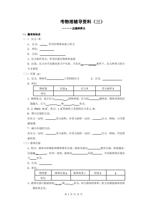 中考物理辅导资料(三)(压强和浮力) --绝对精品,复习必备,整套9部分
