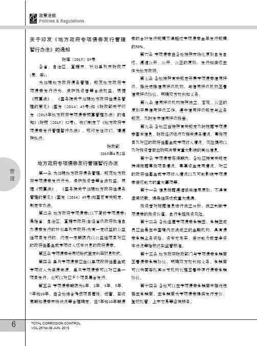 关于印发《地方政府专项债券发行管理暂行办法》的通知