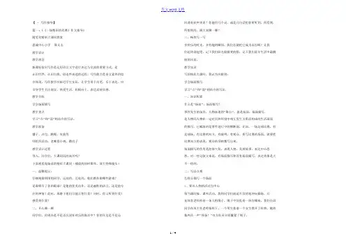 回忆一场……比赛作文