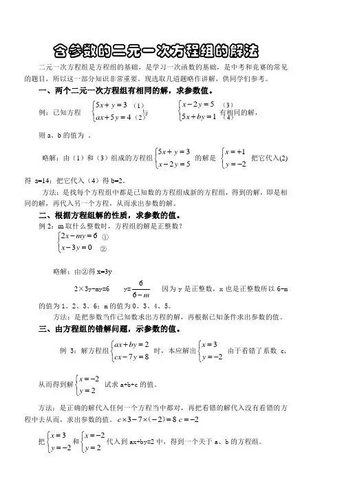 含参数的二元一次方程组的解法