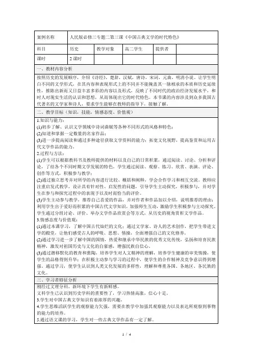 《中国古典文学的时代特色》教学设计